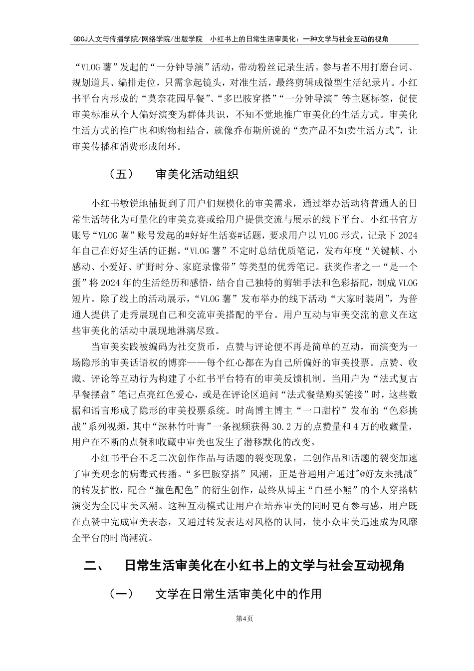 25年CH汉语言文学 小红书上的日常生活审美化：一种文学与社会互动的视-约14355字符.pdf_第8页