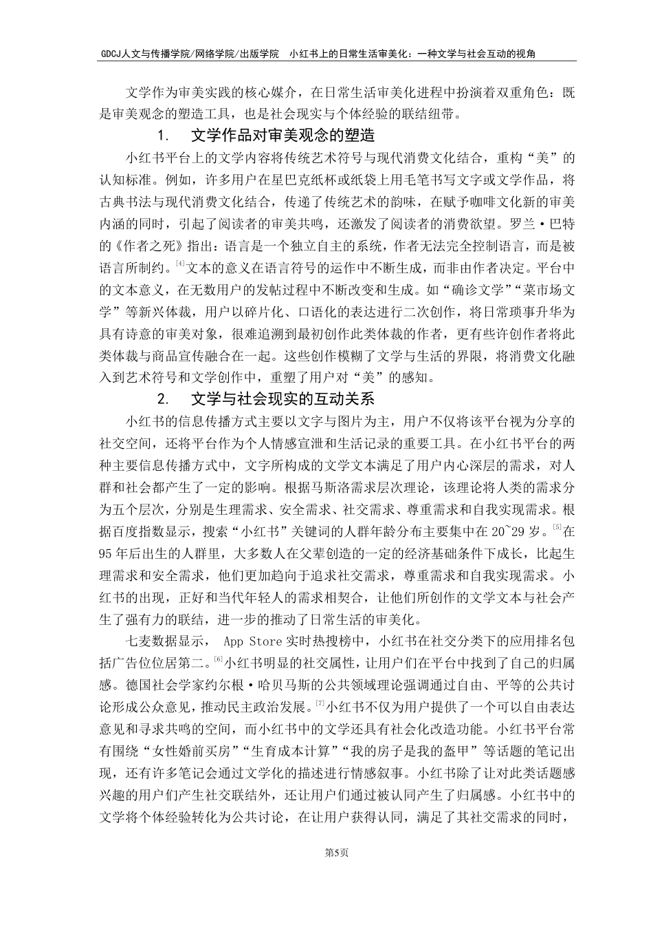 25年CH汉语言文学 小红书上的日常生活审美化：一种文学与社会互动的视-约14355字符.pdf_第9页