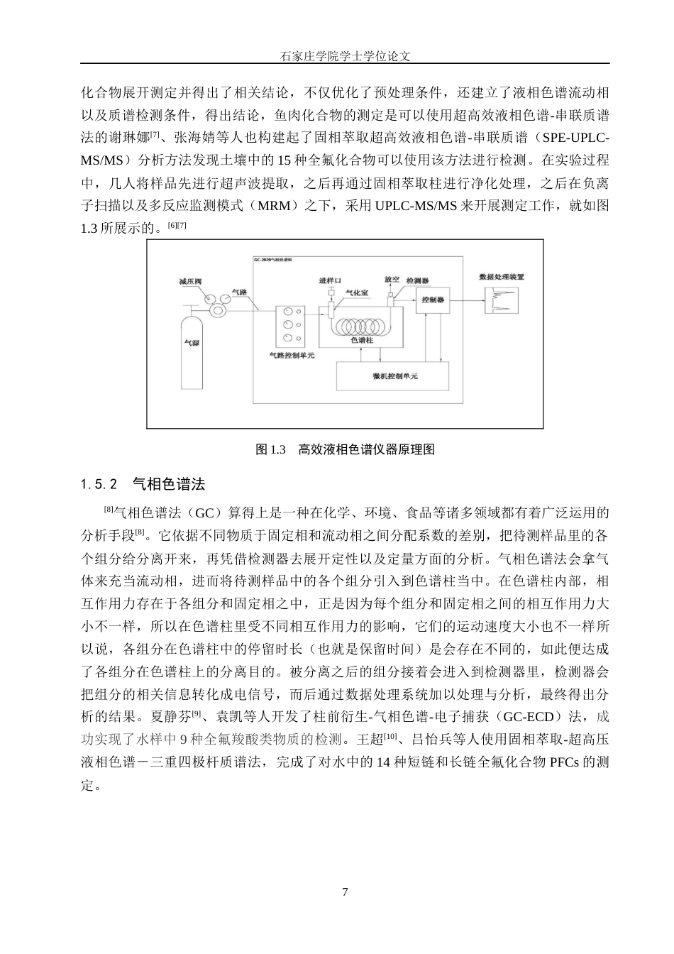 25年CH制药工程 持久性有机污染物检测方法的研究与应用 最终稿-约13267字符.docx_第10页