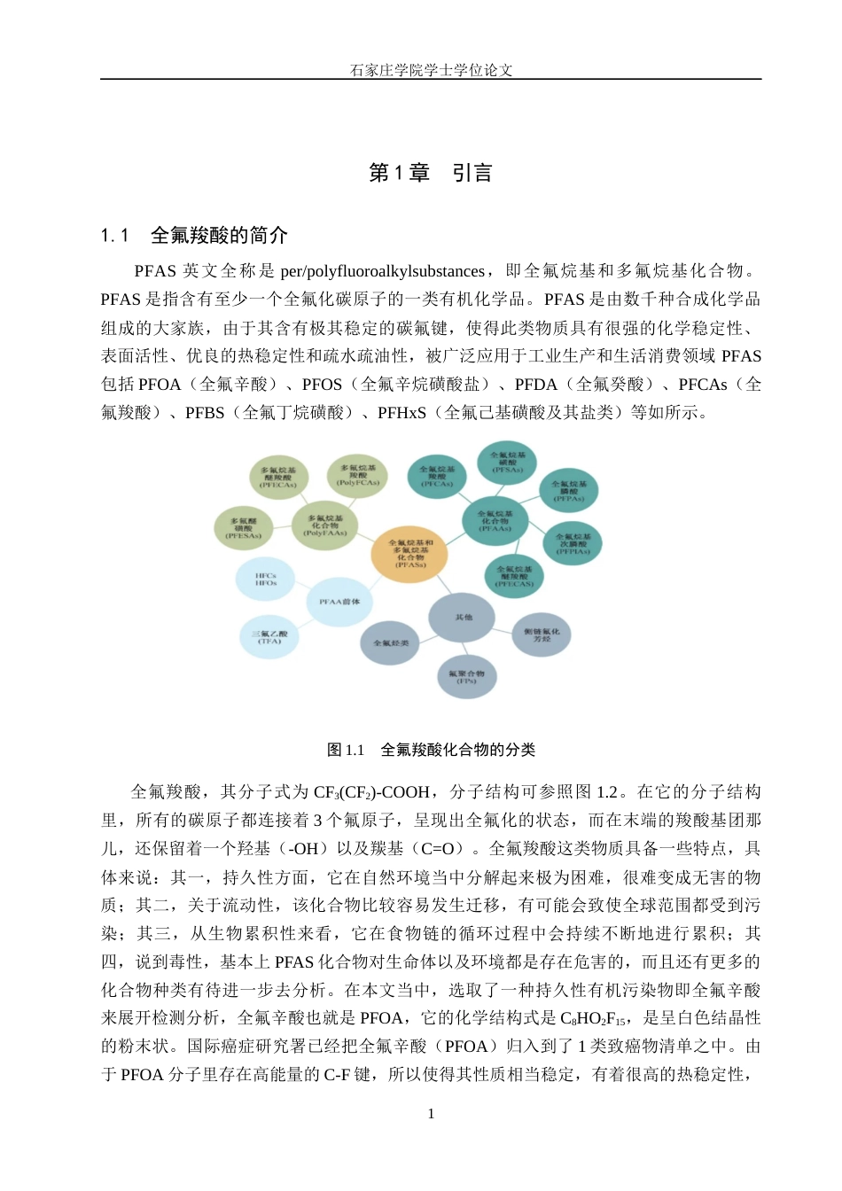 25年CH制药工程 持久性有机污染物检测方法的研究与应用 最终稿-约13267字符.docx_第4页