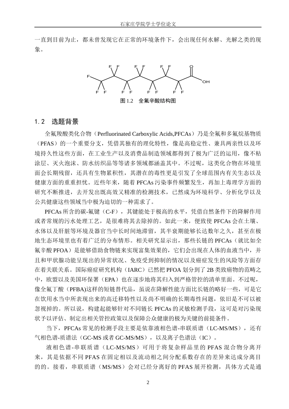 25年CH制药工程 持久性有机污染物检测方法的研究与应用 最终稿-约13267字符.docx_第5页