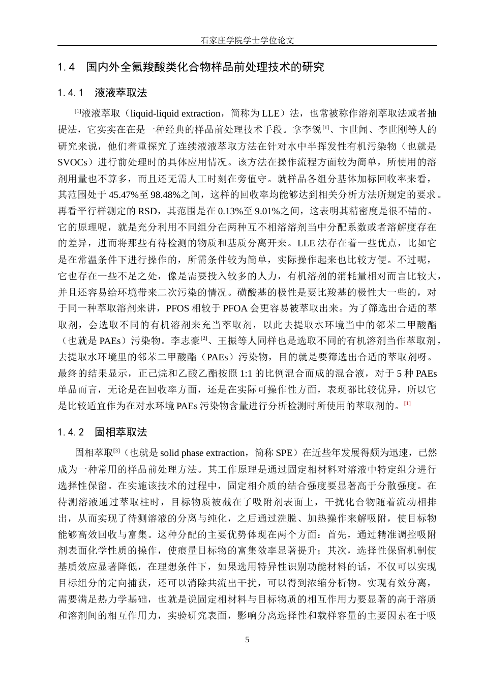 25年CH制药工程 持久性有机污染物检测方法的研究与应用 最终稿-约13267字符.docx_第8页