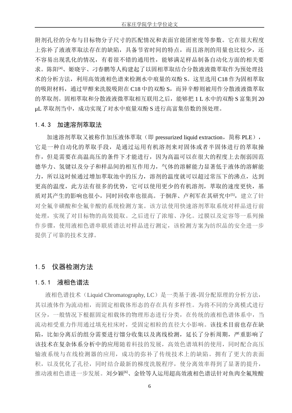 25年CH制药工程 持久性有机污染物检测方法的研究与应用 最终稿-约13267字符.docx_第9页