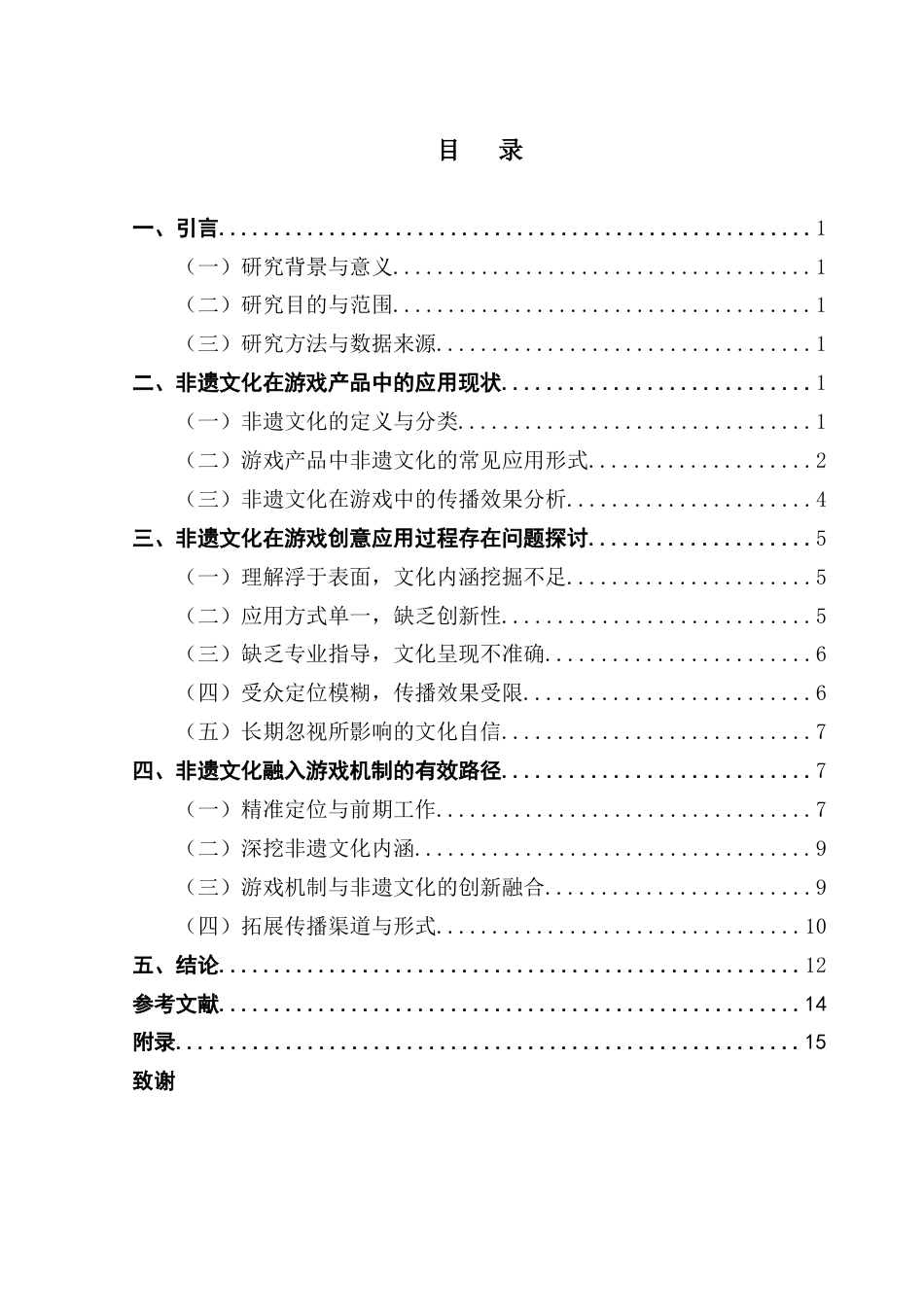 25年CH广告学 浅谈非遗文化在游戏产品的创意应用路径——以游戏《纸嫁衣》为例最终稿-约13531字符.docx_第4页