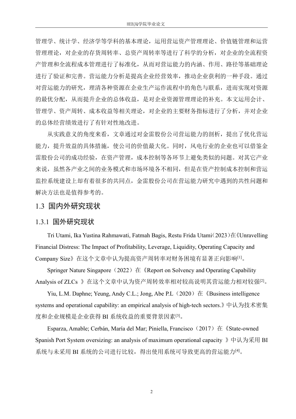 25年CH会计学 金雷股份公司营运能力分析-最终稿-约20244字符终稿.pdf_第7页