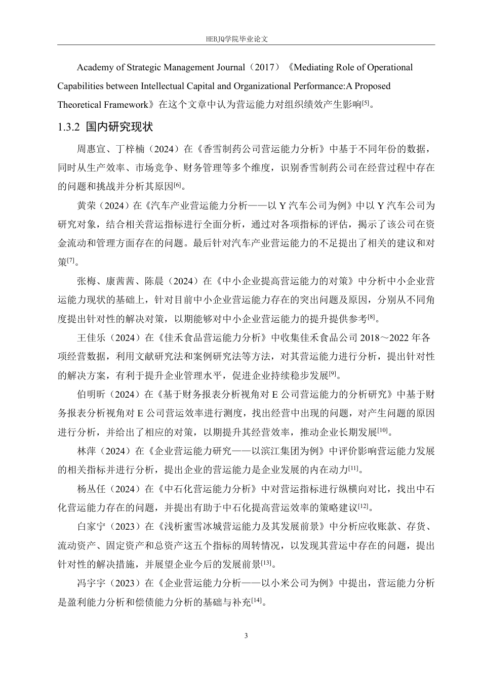 25年CH会计学 金雷股份公司营运能力分析-最终稿-约20244字符终稿.pdf_第8页