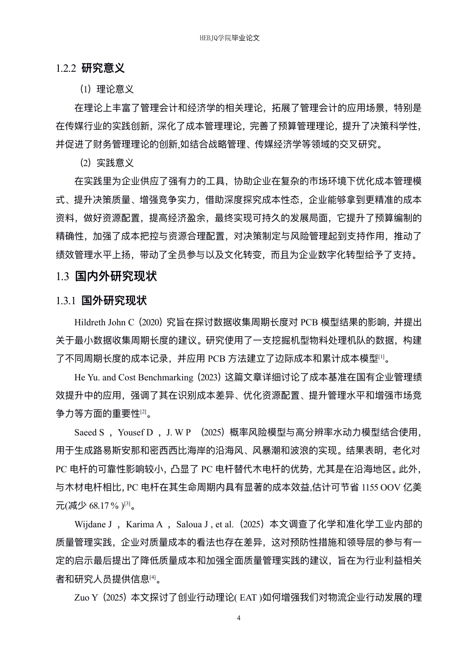 25年CH财务管理 吉视传媒基于成本性态分析的费用预算分析-约21099字符终稿.pdf_第6页