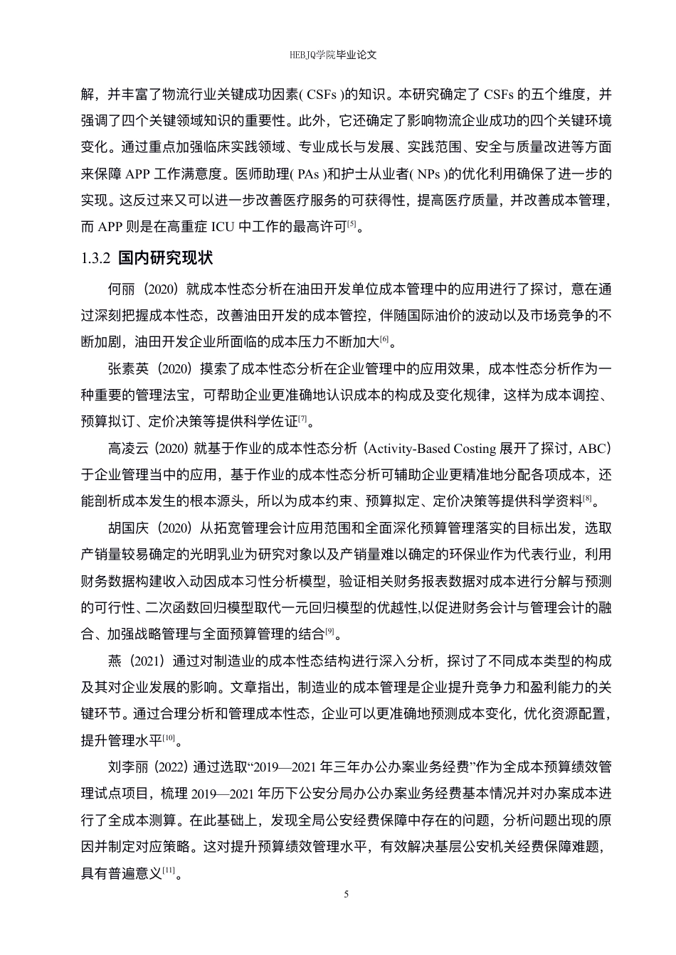 25年CH财务管理 吉视传媒基于成本性态分析的费用预算分析-约21099字符终稿.pdf_第7页