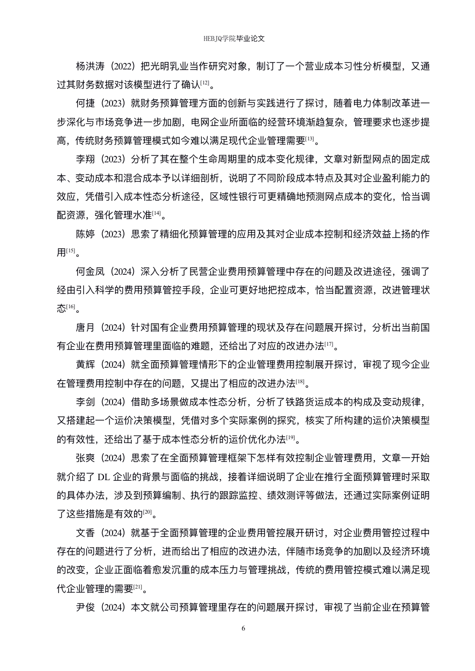 25年CH财务管理 吉视传媒基于成本性态分析的费用预算分析-约21099字符终稿.pdf_第8页