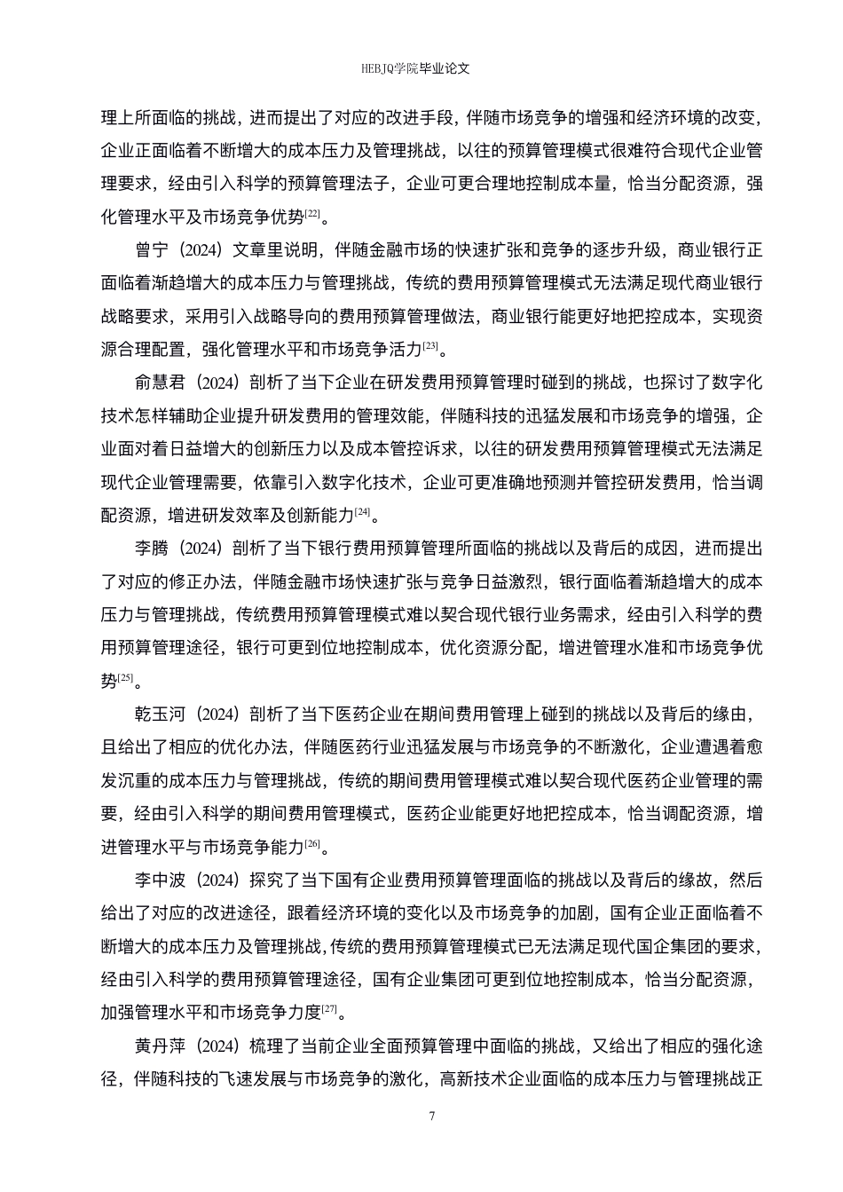 25年CH财务管理 吉视传媒基于成本性态分析的费用预算分析-约21099字符终稿.pdf_第9页