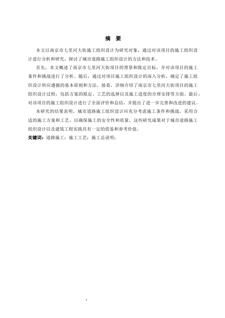 24年土木工程 南京市七里河大街施工组织设计.docx_第2页