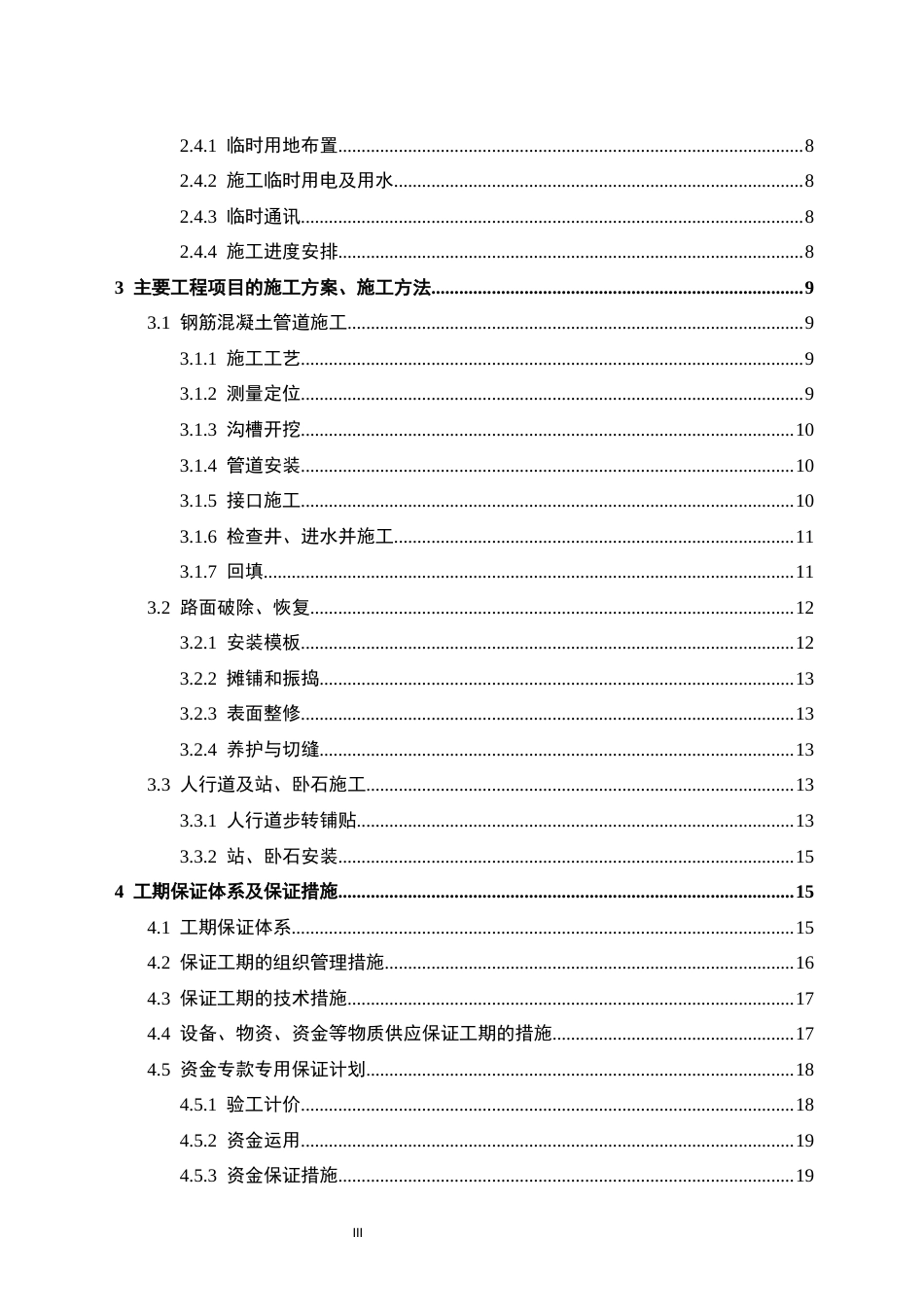24年土木工程 南京市七里河大街施工组织设计.docx_第4页