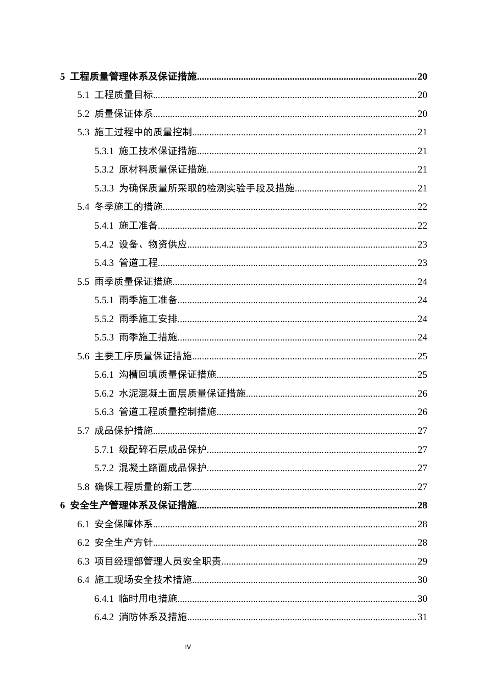 24年土木工程 南京市七里河大街施工组织设计.docx_第5页