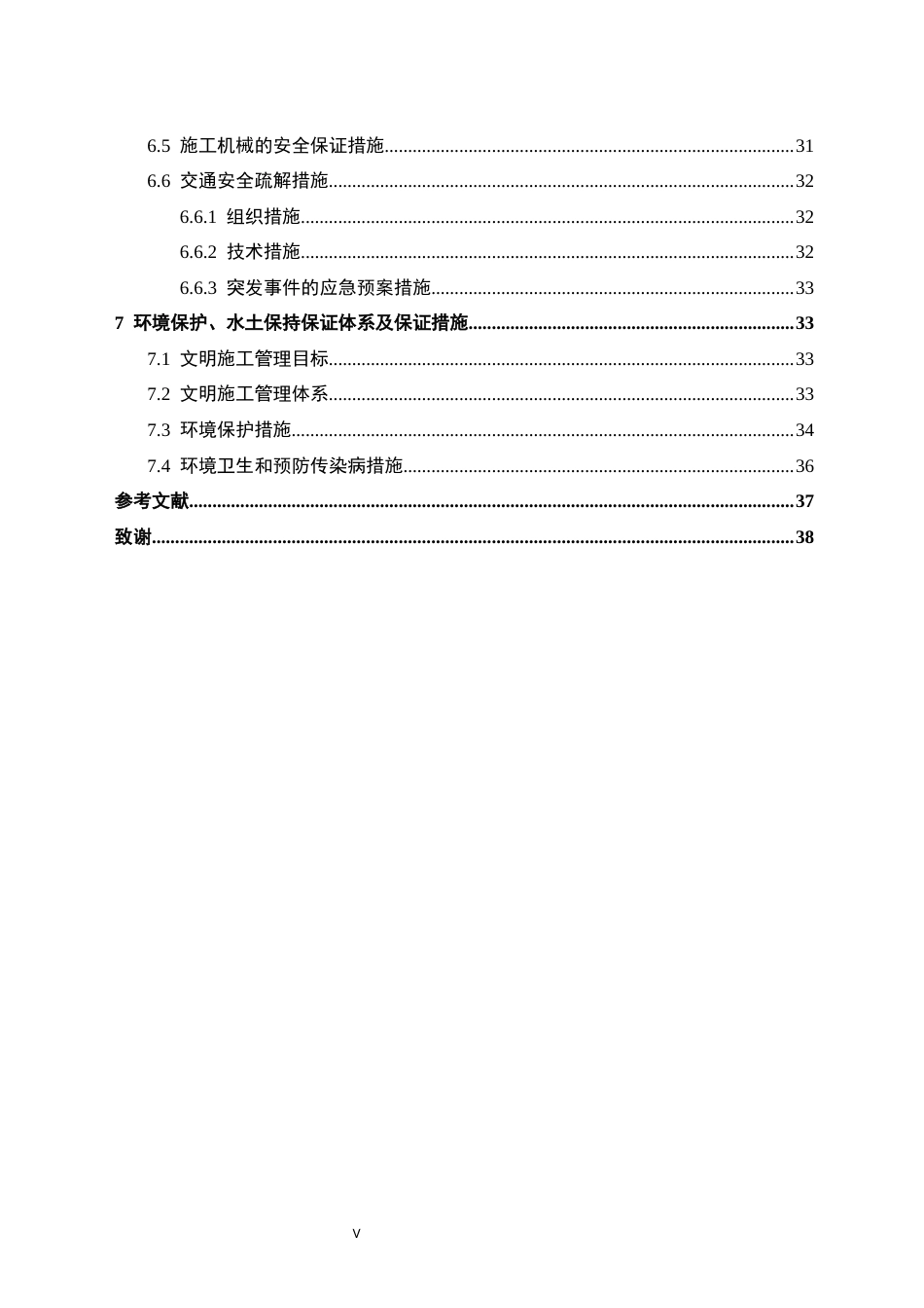 24年土木工程 南京市七里河大街施工组织设计.docx_第6页
