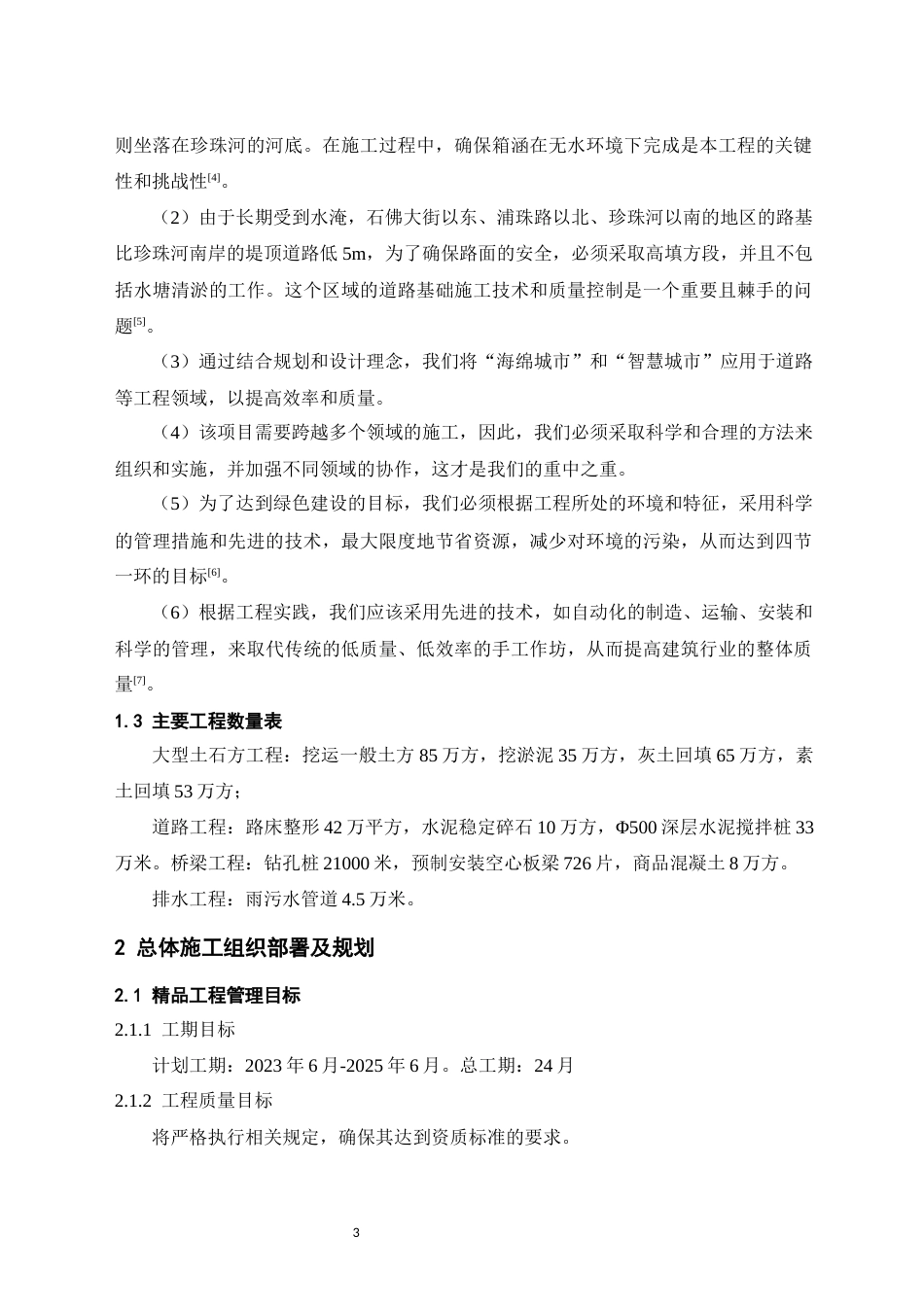 24年土木工程 南京市七里河大街施工组织设计.docx_第9页