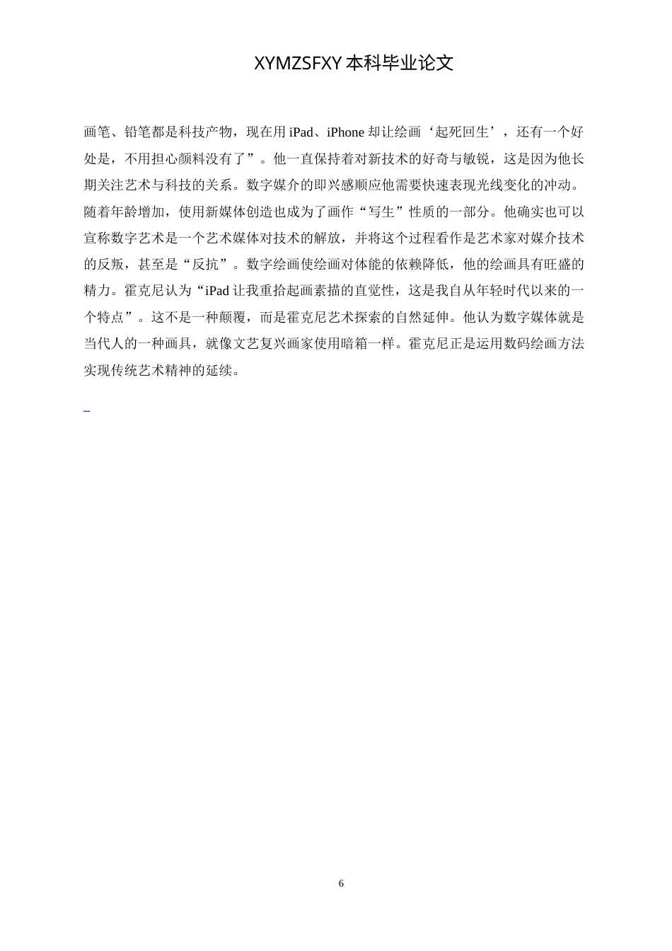 25年CH美术学 浅谈大卫霍克尼数码绘画的绘画实践 0最终稿-约9808字符.doc_第7页