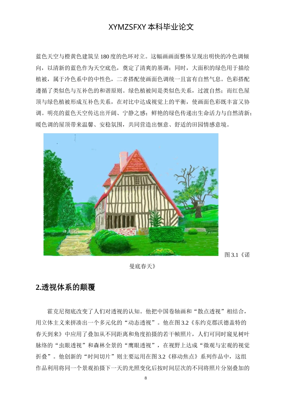 25年CH美术学 浅谈大卫霍克尼数码绘画的绘画实践 0最终稿-约9808字符.doc_第9页