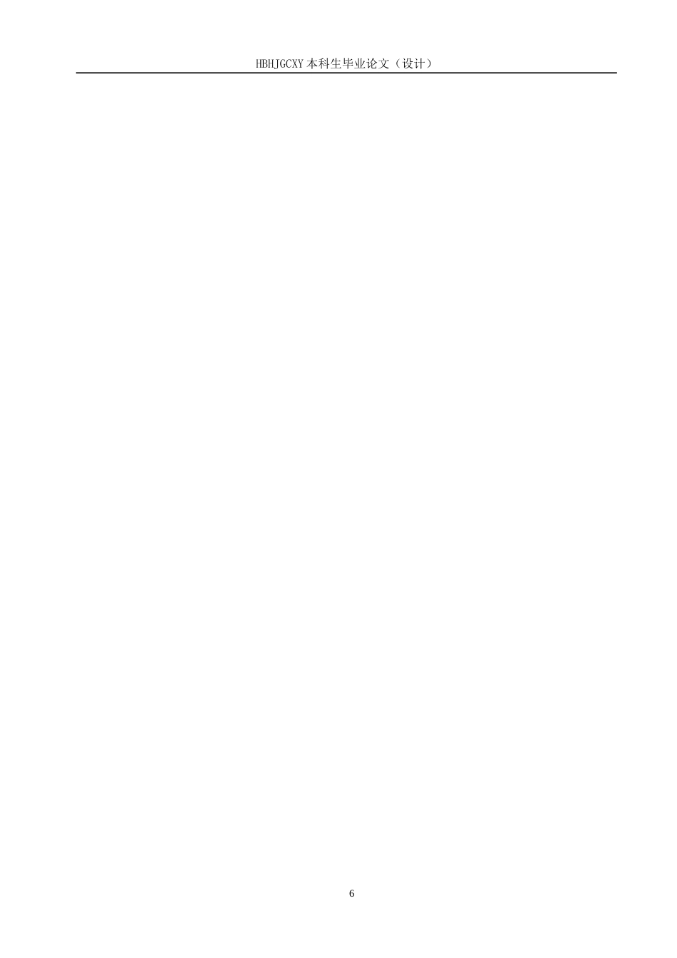 25年CH环境工程-电化学改善混合污泥脱水实验研究-约18393字符.doc_第9页