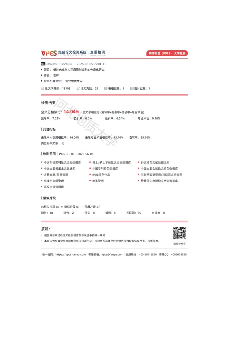 25年CH法学 低龄未成年人犯罪限制减刑的分级化研究-约17897字符.pdf_第2页