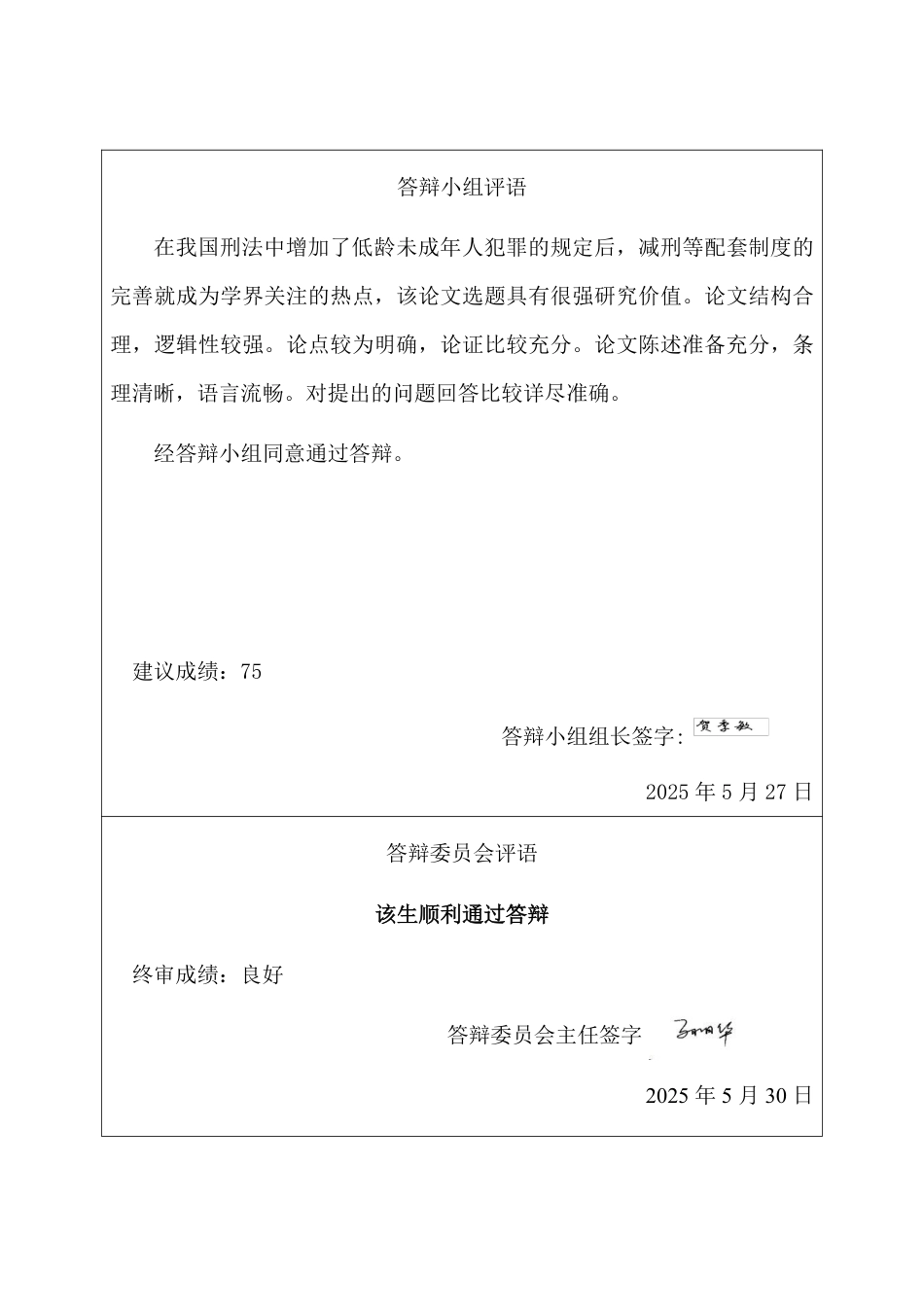 25年CH法学 低龄未成年人犯罪限制减刑的分级化研究-约17897字符.pdf_第4页