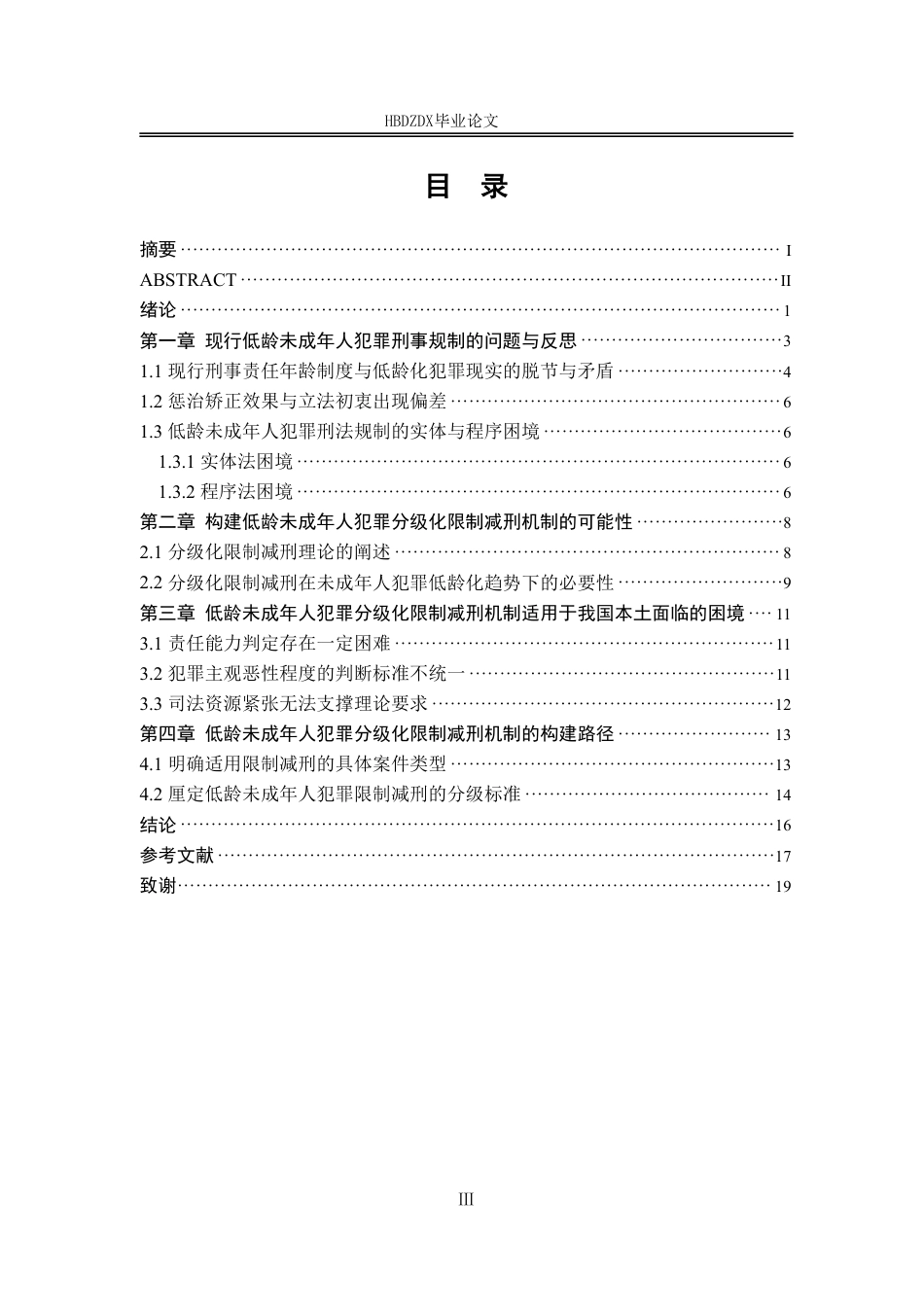 25年CH法学 低龄未成年人犯罪限制减刑的分级化研究-约17897字符.pdf_第7页