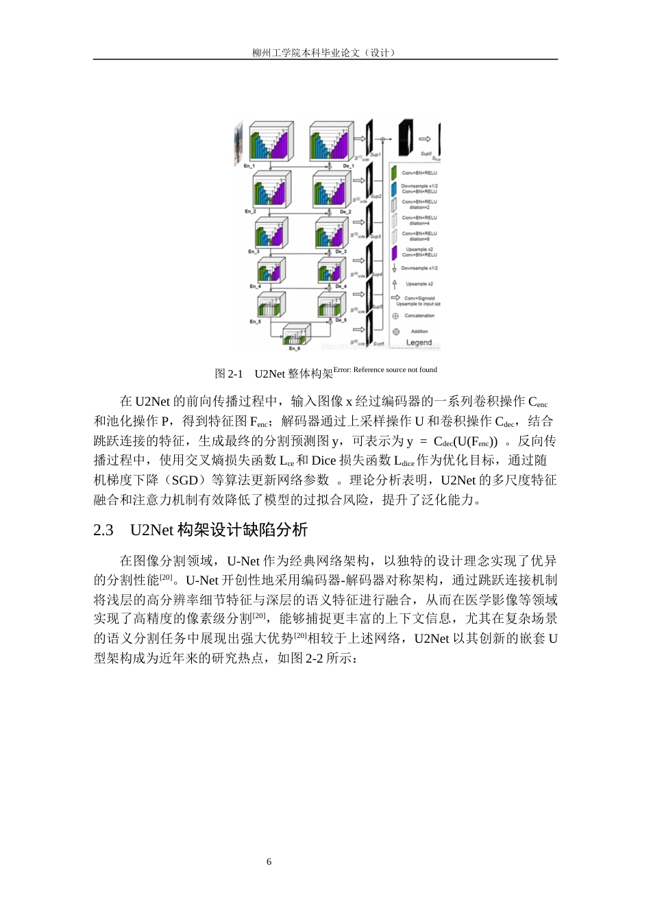 25年CH测绘工程 基于U2Net网络的道路裂缝提取方法研究最终稿-约16869字符.docx_第10页