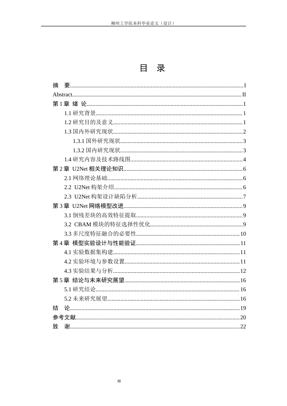 25年CH测绘工程 基于U2Net网络的道路裂缝提取方法研究最终稿-约16869字符.docx_第4页