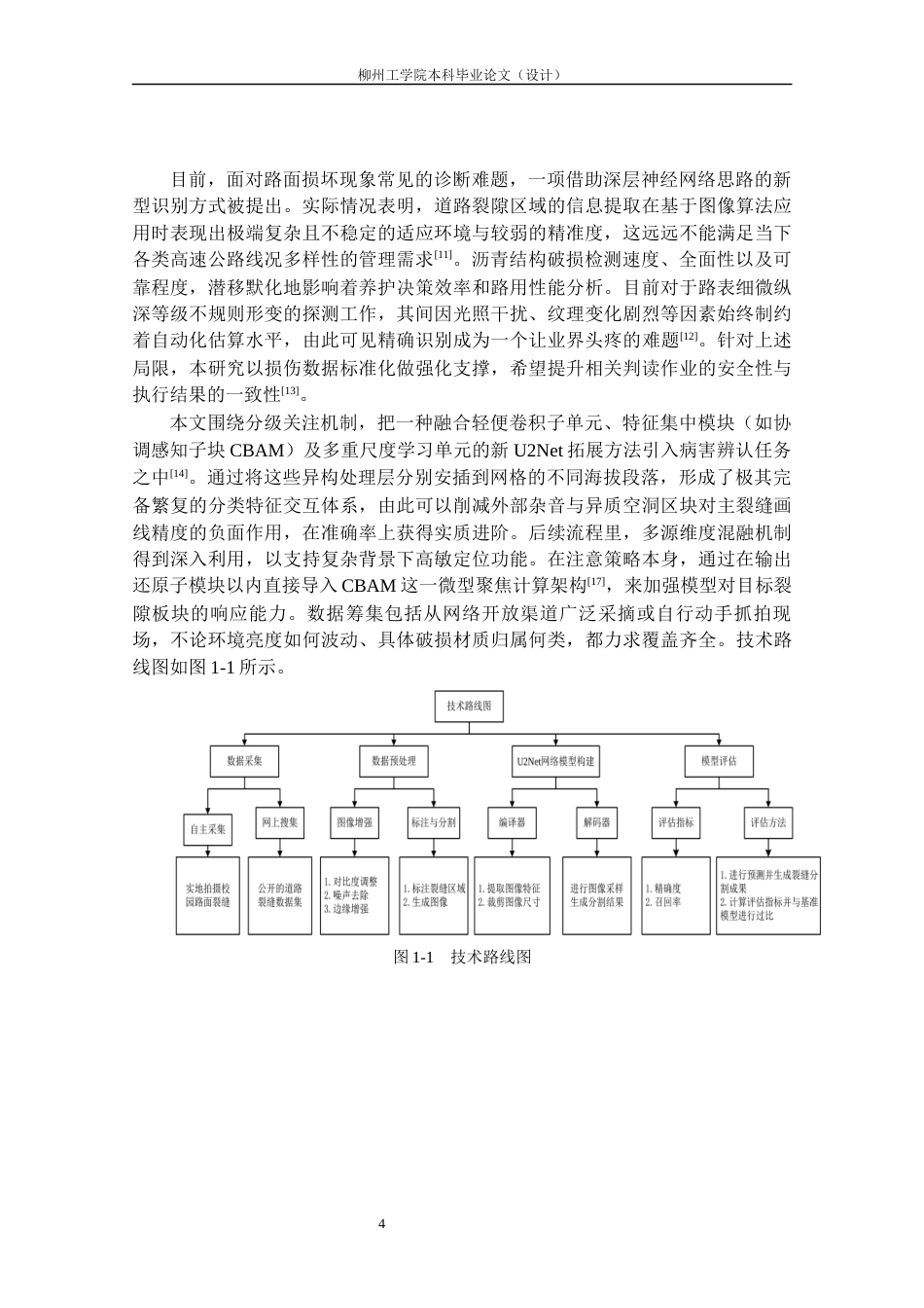 25年CH测绘工程 基于U2Net网络的道路裂缝提取方法研究最终稿-约16869字符.docx_第8页