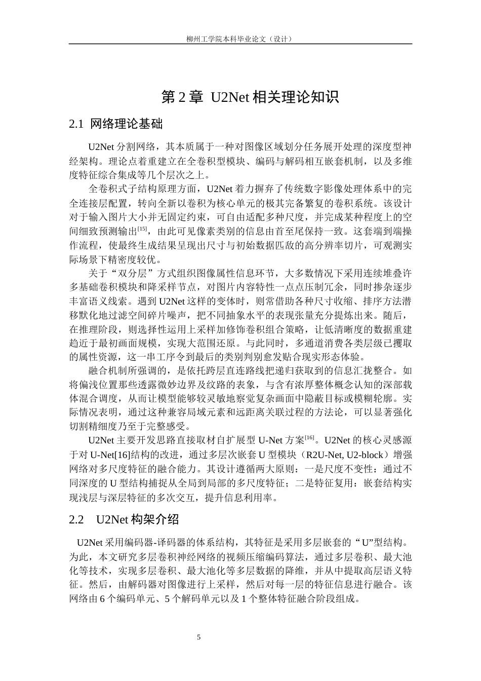 25年CH测绘工程 基于U2Net网络的道路裂缝提取方法研究最终稿-约16869字符.docx_第9页