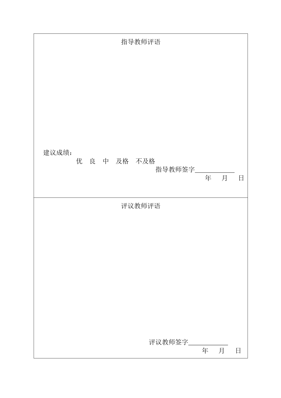 25年CH国际经济与贸易-广东省家具出口贸易的SWOT分析及对策研究-约16732字符.pdf_第1页