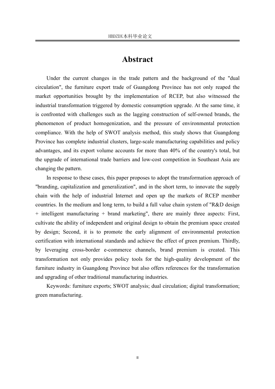 25年CH国际经济与贸易-广东省家具出口贸易的SWOT分析及对策研究-约16732字符.pdf_第5页