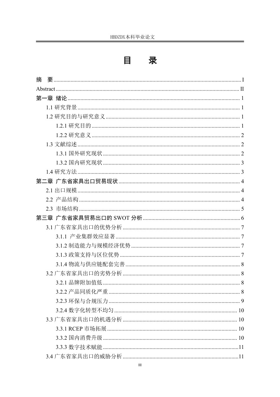 25年CH国际经济与贸易-广东省家具出口贸易的SWOT分析及对策研究-约16732字符.pdf_第6页
