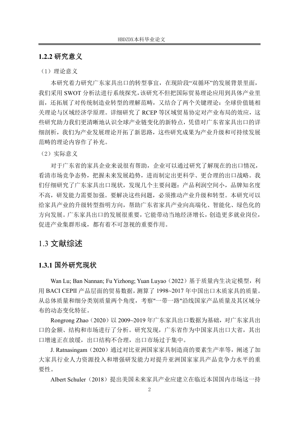 25年CH国际经济与贸易-广东省家具出口贸易的SWOT分析及对策研究-约16732字符.pdf_第9页