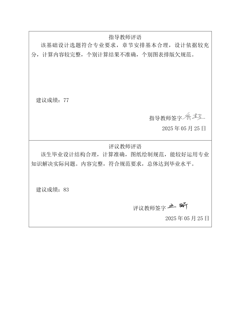 25年CH城市地下空间工程-石家庄市无极县第二中学教学楼地基基础设计-约9717字符终稿.docx_第1页