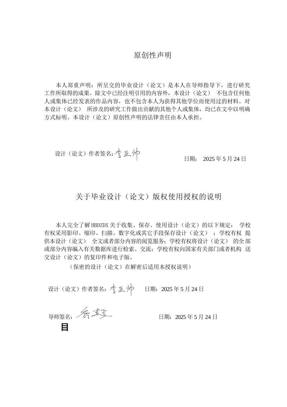 25年CH城市地下空间工程-石家庄市无极县第二中学教学楼地基基础设计-约9717字符终稿.docx_第3页