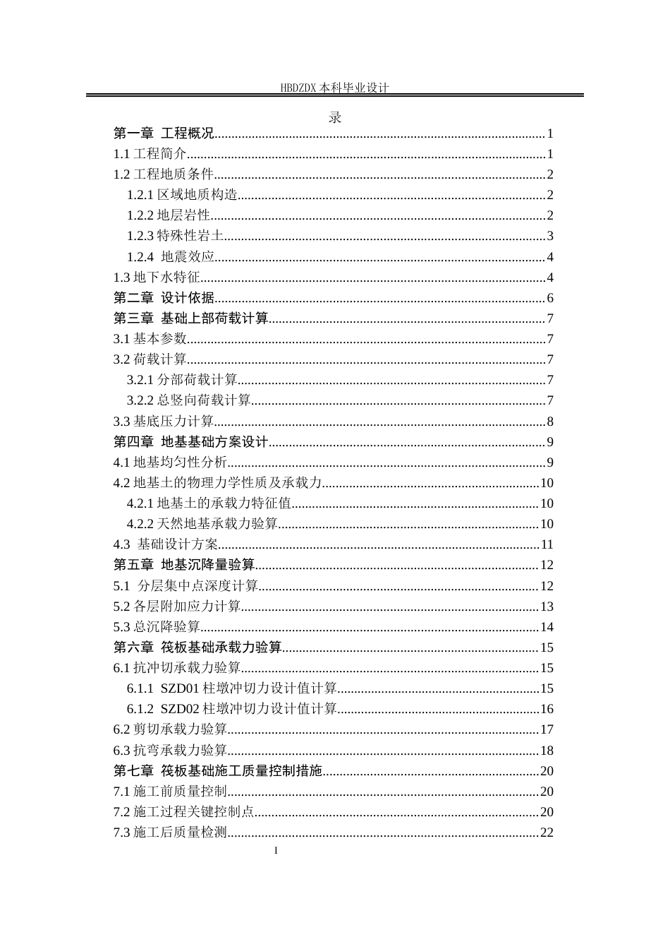 25年CH城市地下空间工程-石家庄市无极县第二中学教学楼地基基础设计-约9717字符终稿.docx_第4页