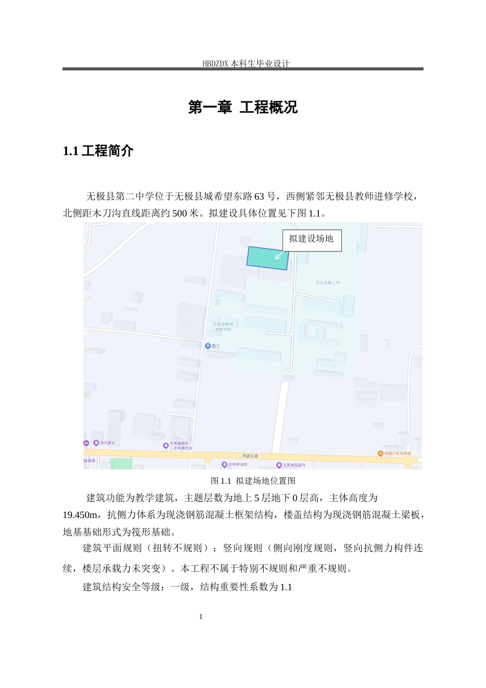 25年CH城市地下空间工程-石家庄市无极县第二中学教学楼地基基础设计-约9717字符终稿.docx_第6页
