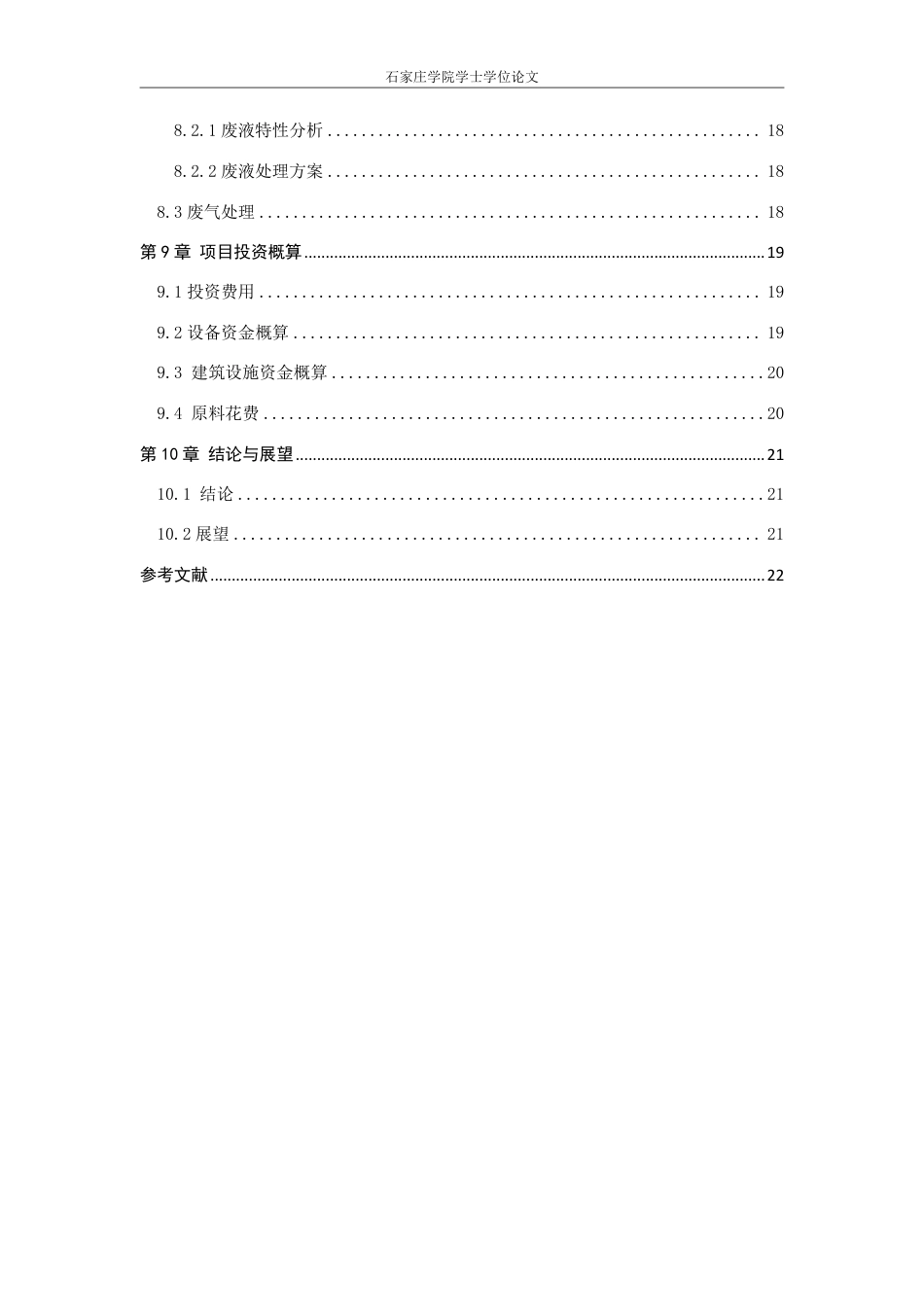 25年CH生物工程 毕业设计报告年产50吨螺旋霉素发酵车间工艺 -约13275字符.pdf_第7页