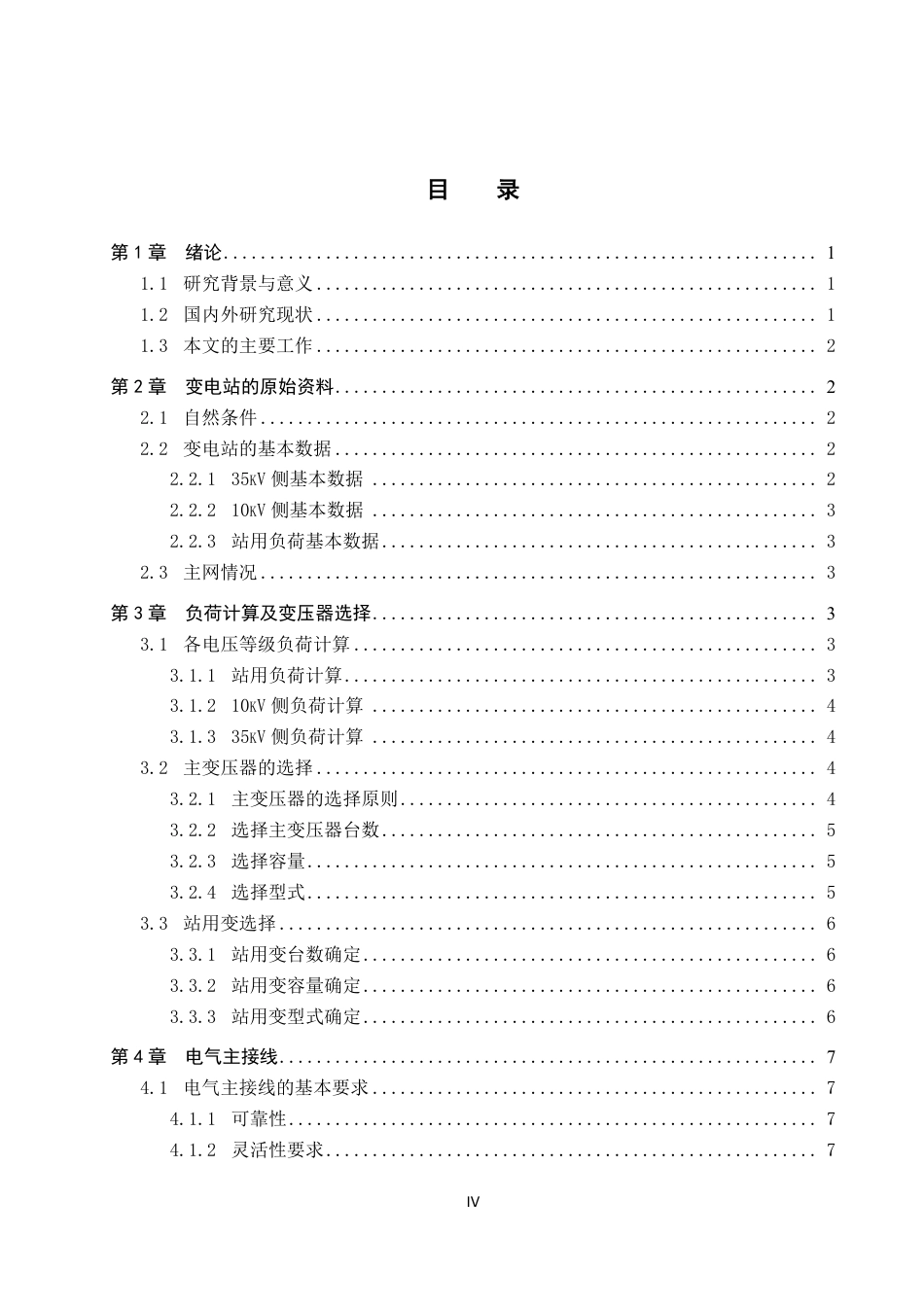 25年CH电气自动化 省级经济园区110kV变电站设计2)-约22835字符.pdf_第3页