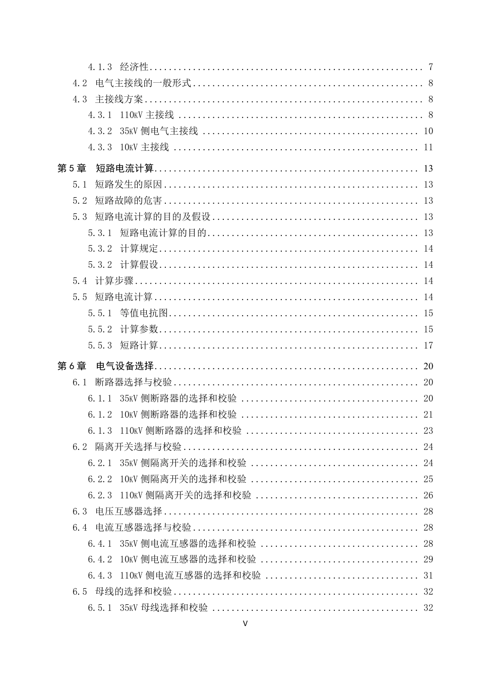 25年CH电气自动化 省级经济园区110kV变电站设计2)-约22835字符.pdf_第4页
