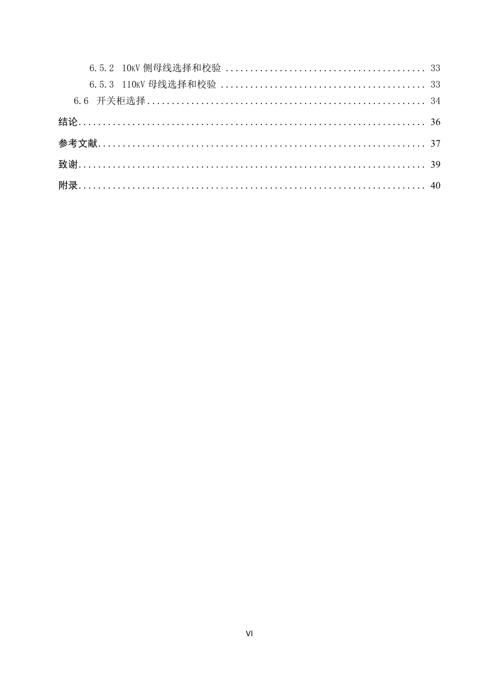 25年CH电气自动化 省级经济园区110kV变电站设计2)-约22835字符.pdf_第5页