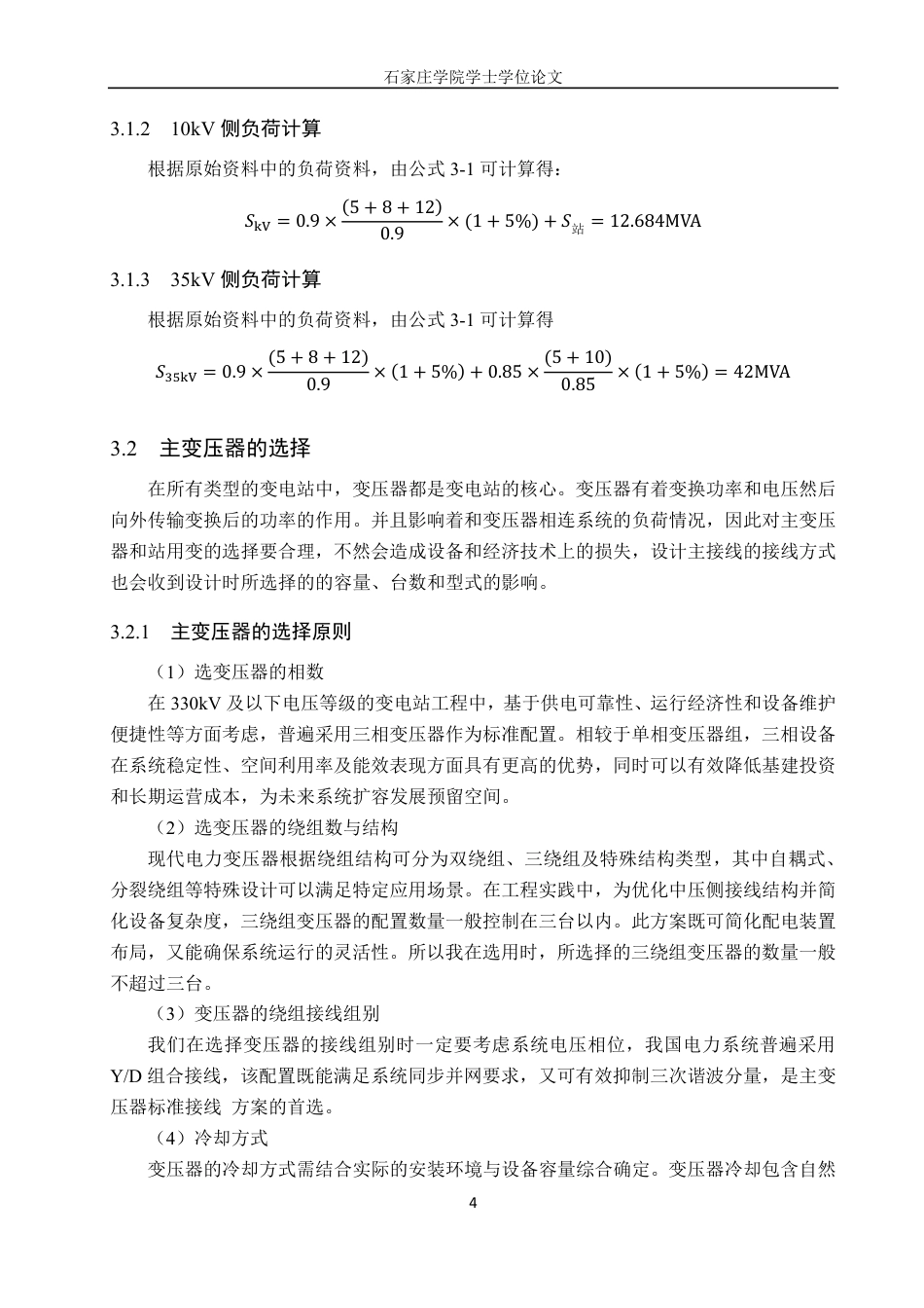 25年CH电气自动化 省级经济园区110kV变电站设计2)-约22835字符.pdf_第9页