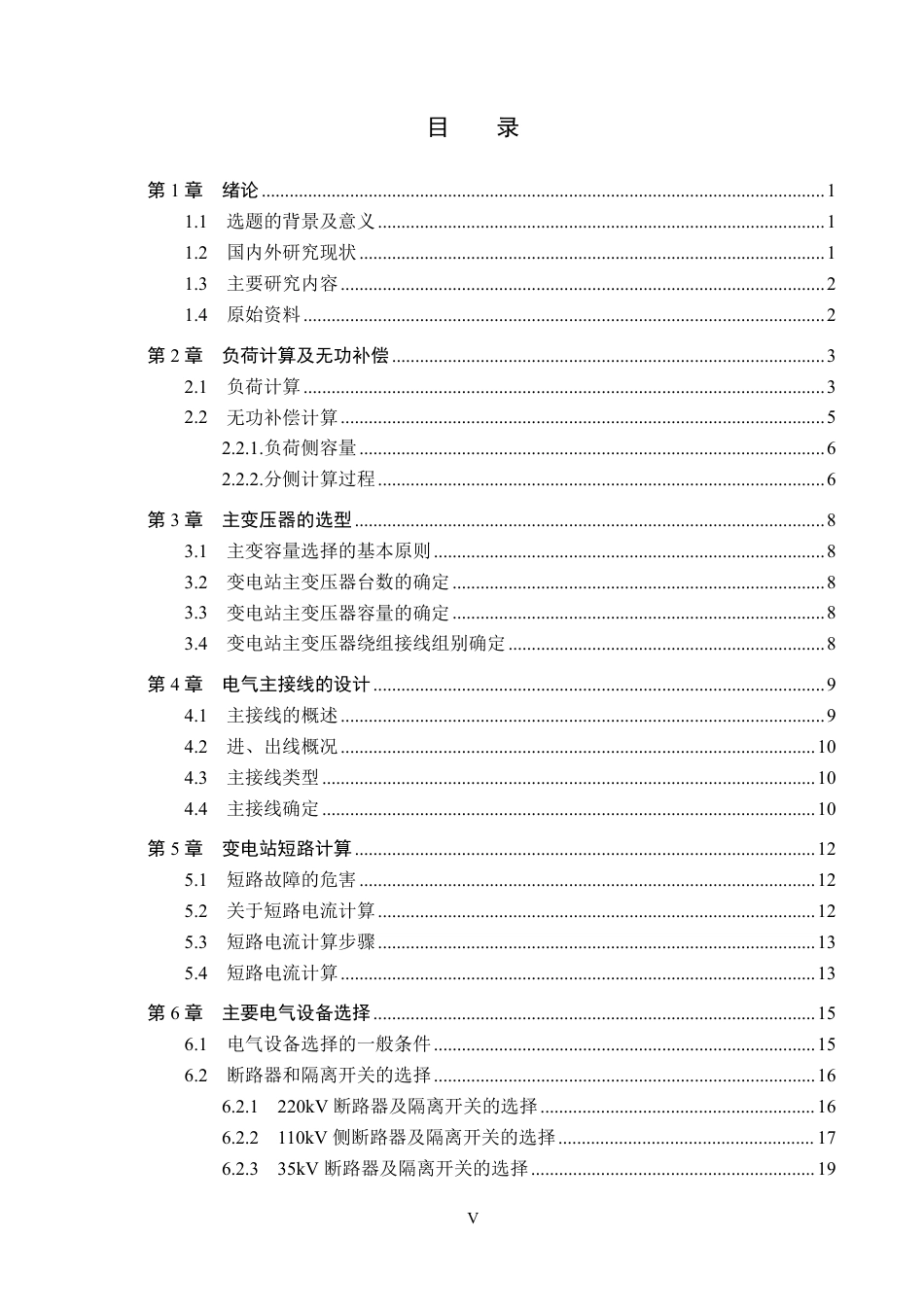 25年CH电气自动化 某地级市220kV变电站电气部分初步设计-约18176字符.pdf_第3页