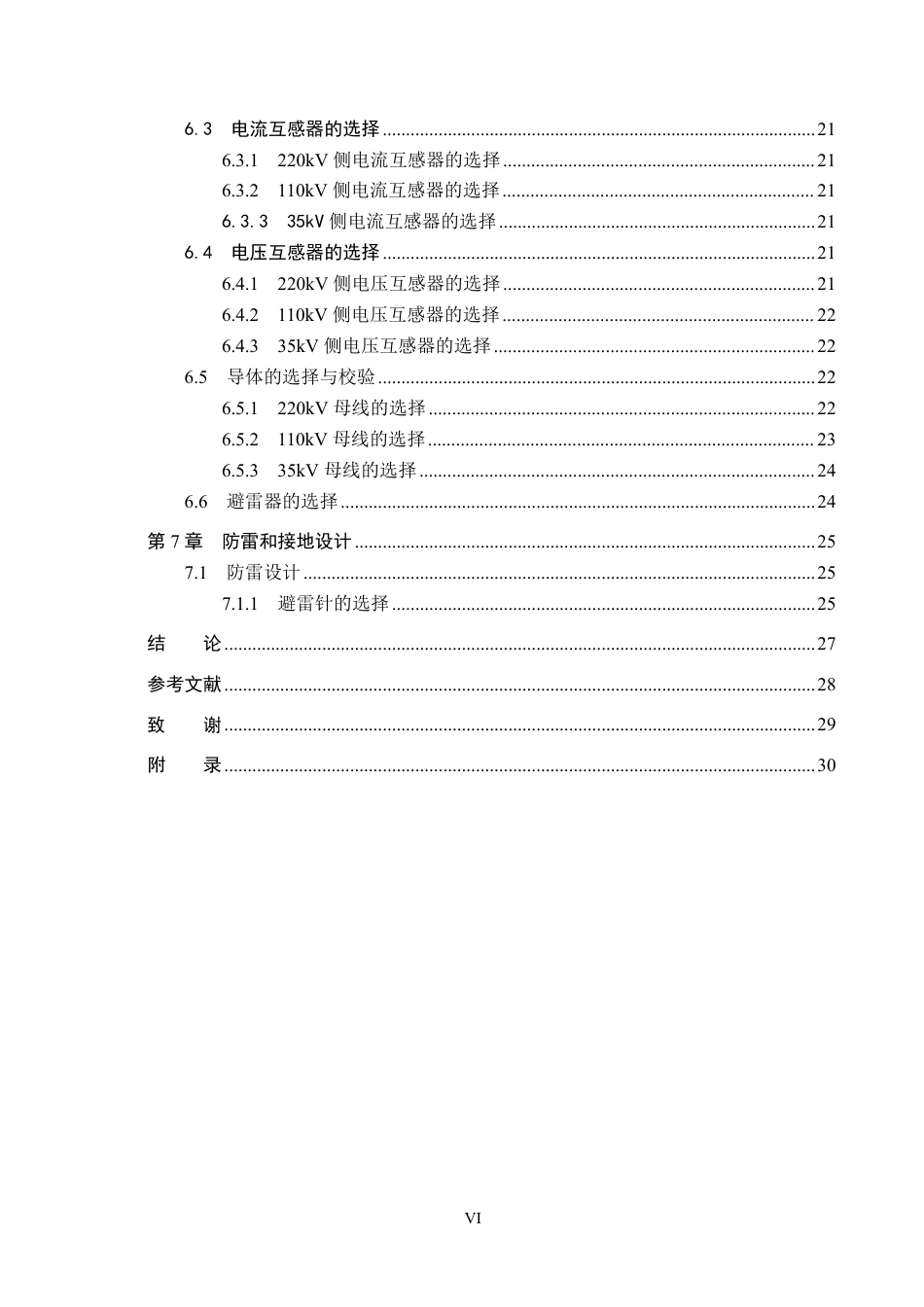 25年CH电气自动化 某地级市220kV变电站电气部分初步设计-约18176字符.pdf_第4页