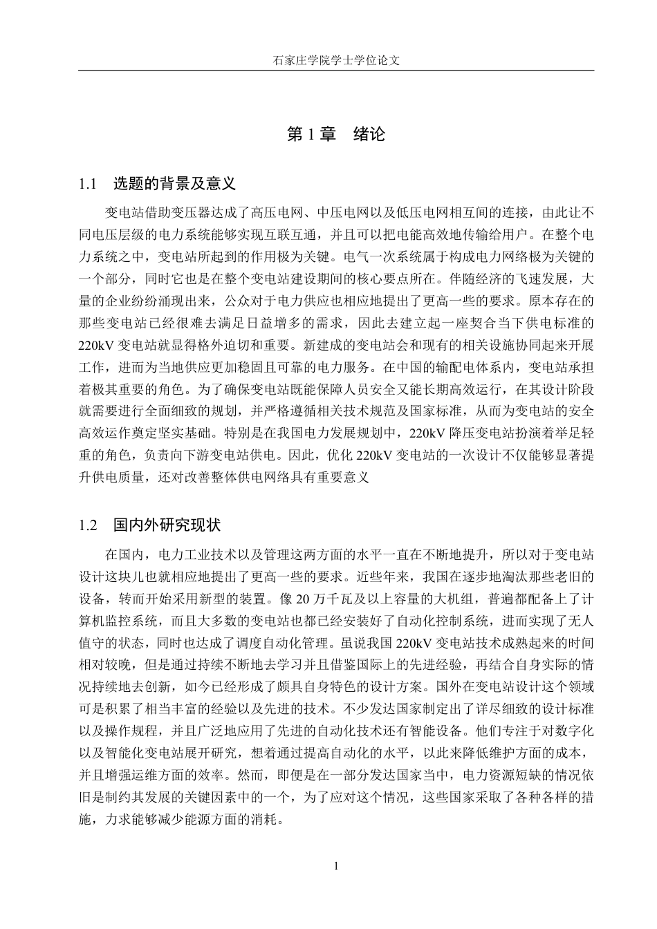 25年CH电气自动化 某地级市220kV变电站电气部分初步设计-约18176字符.pdf_第5页