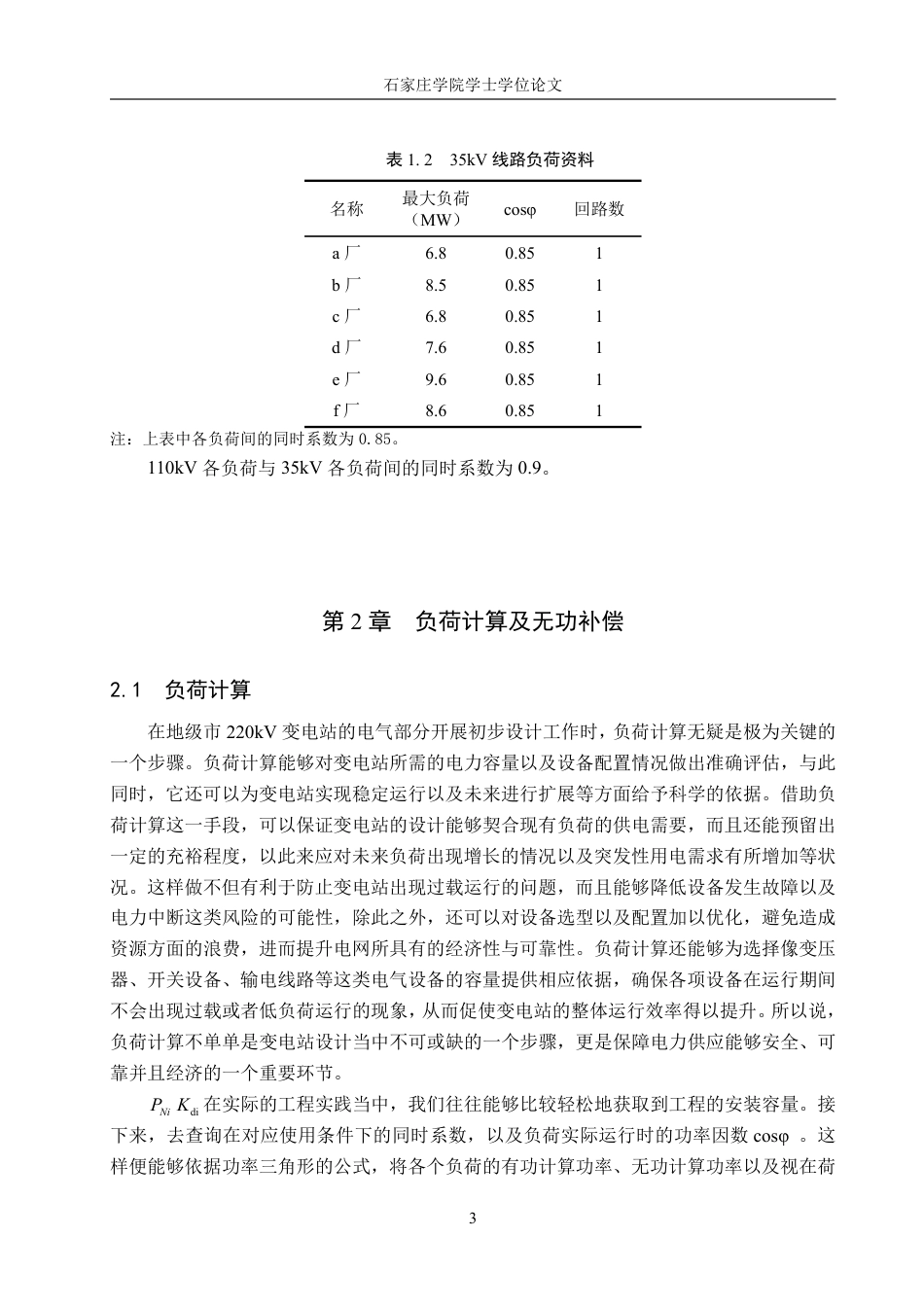25年CH电气自动化 某地级市220kV变电站电气部分初步设计-约18176字符.pdf_第7页