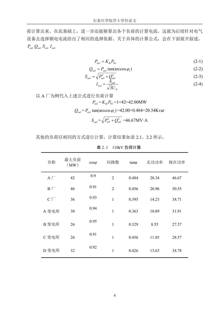 25年CH电气自动化 某地级市220kV变电站电气部分初步设计-约18176字符.pdf_第8页