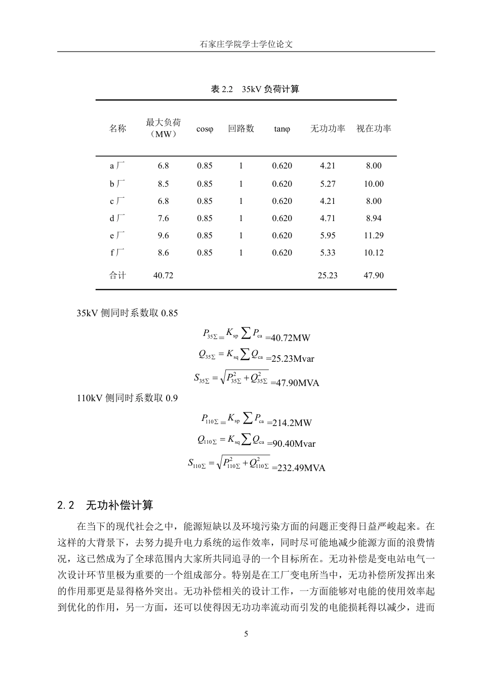 25年CH电气自动化 某地级市220kV变电站电气部分初步设计-约18176字符.pdf_第9页