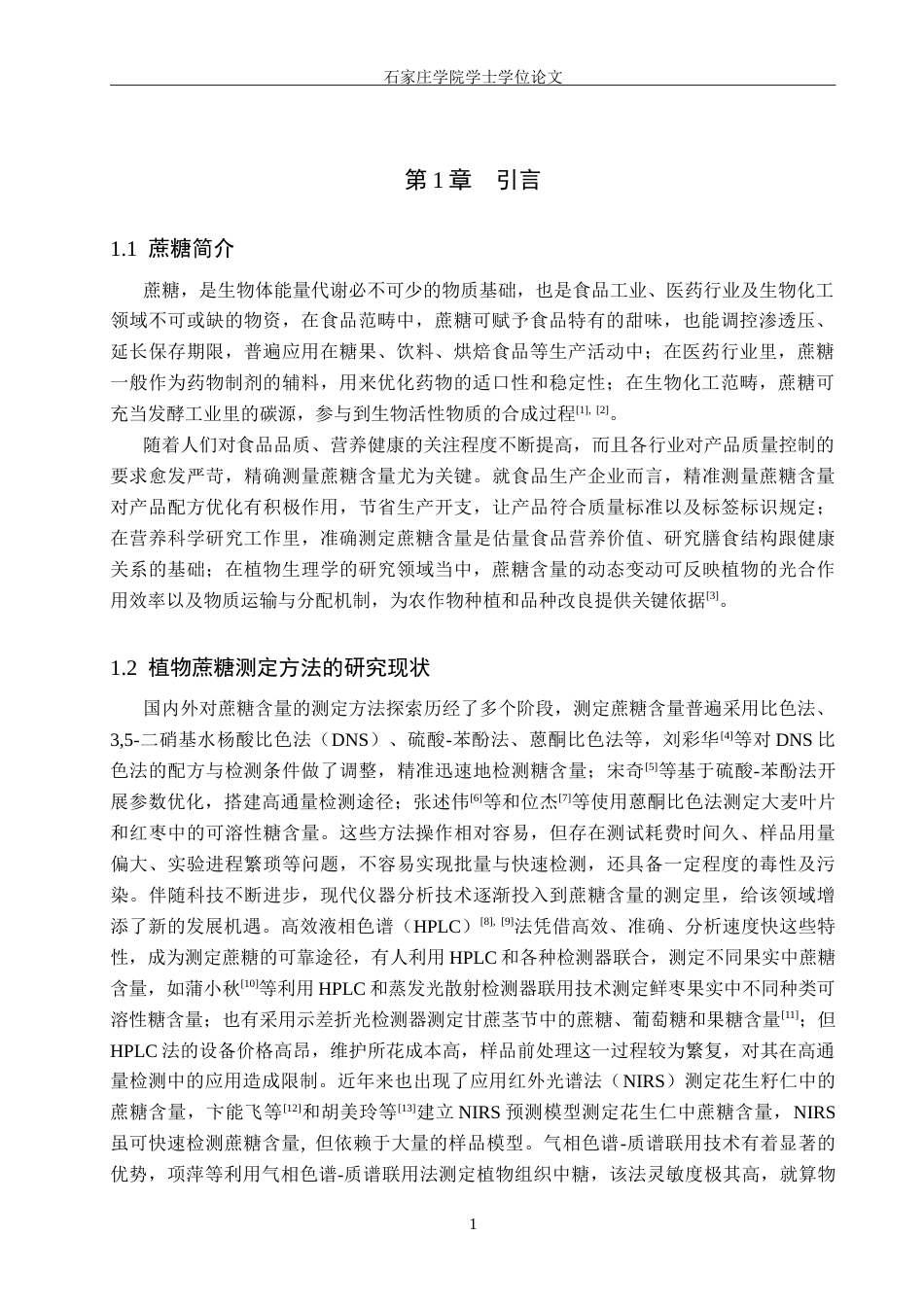 25年CH药物制剂 花生仁中可溶性糖高通量含量测定方法的建立-约16175字符.doc_第5页