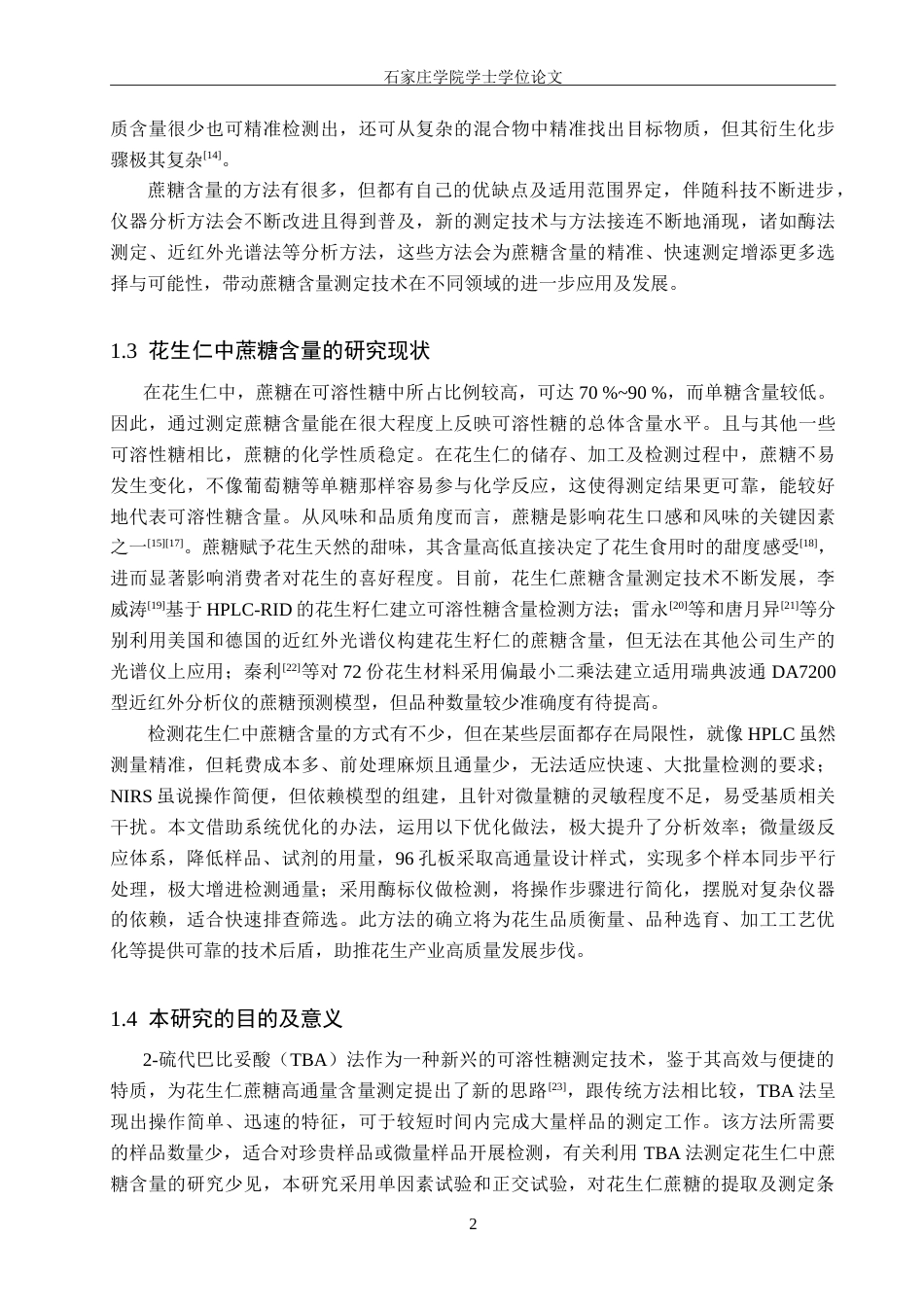 25年CH药物制剂 花生仁中可溶性糖高通量含量测定方法的建立-约16175字符.doc_第6页
